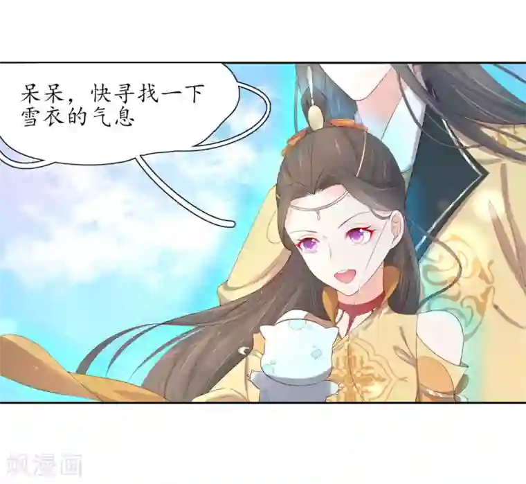 王妃的婚后指南第209话 呆呆升级