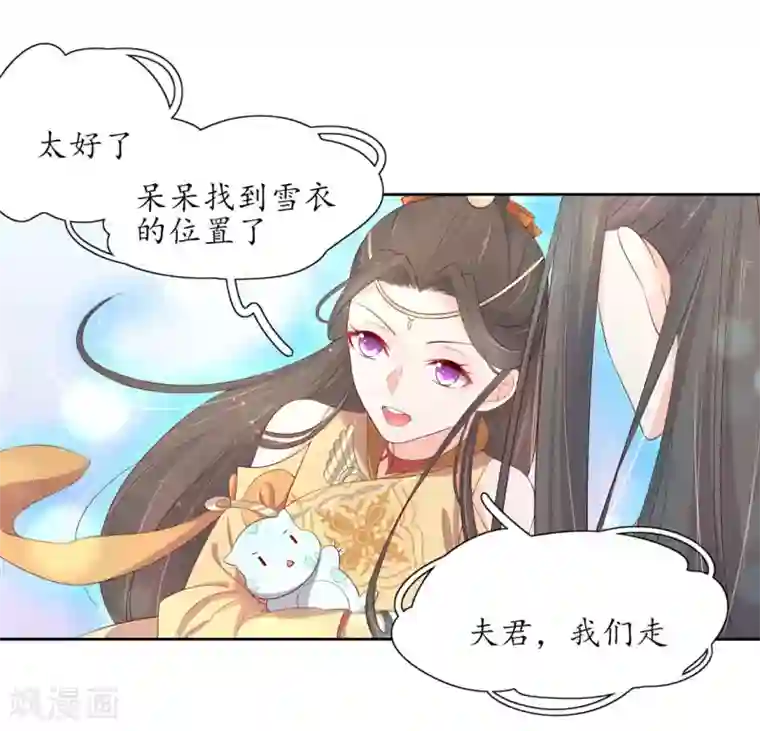 王妃的婚后指南第209话 呆呆升级