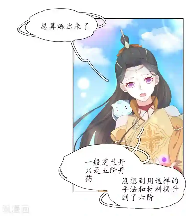 王妃的婚后指南第209话 呆呆升级