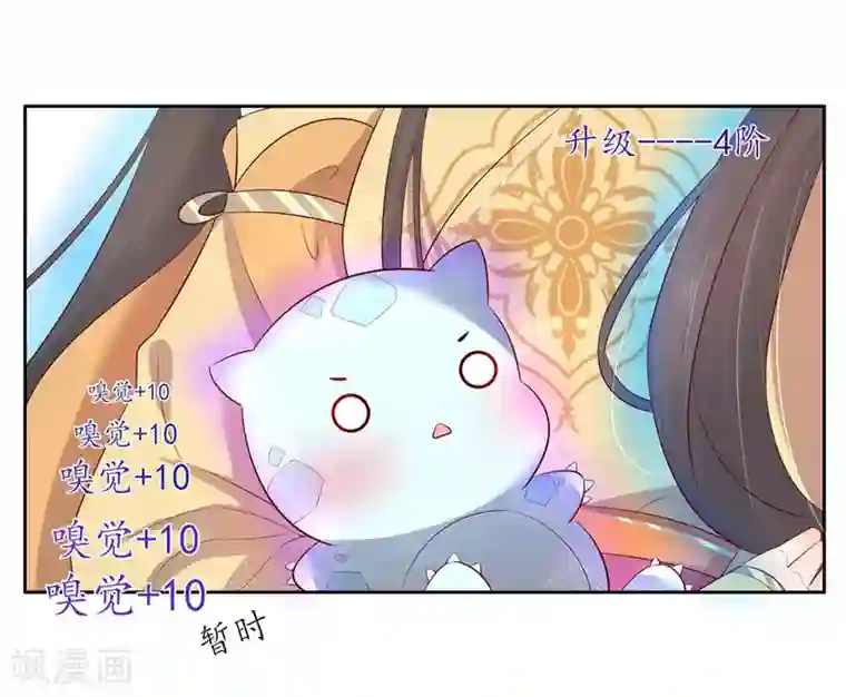 王妃的婚后指南第209话 呆呆升级