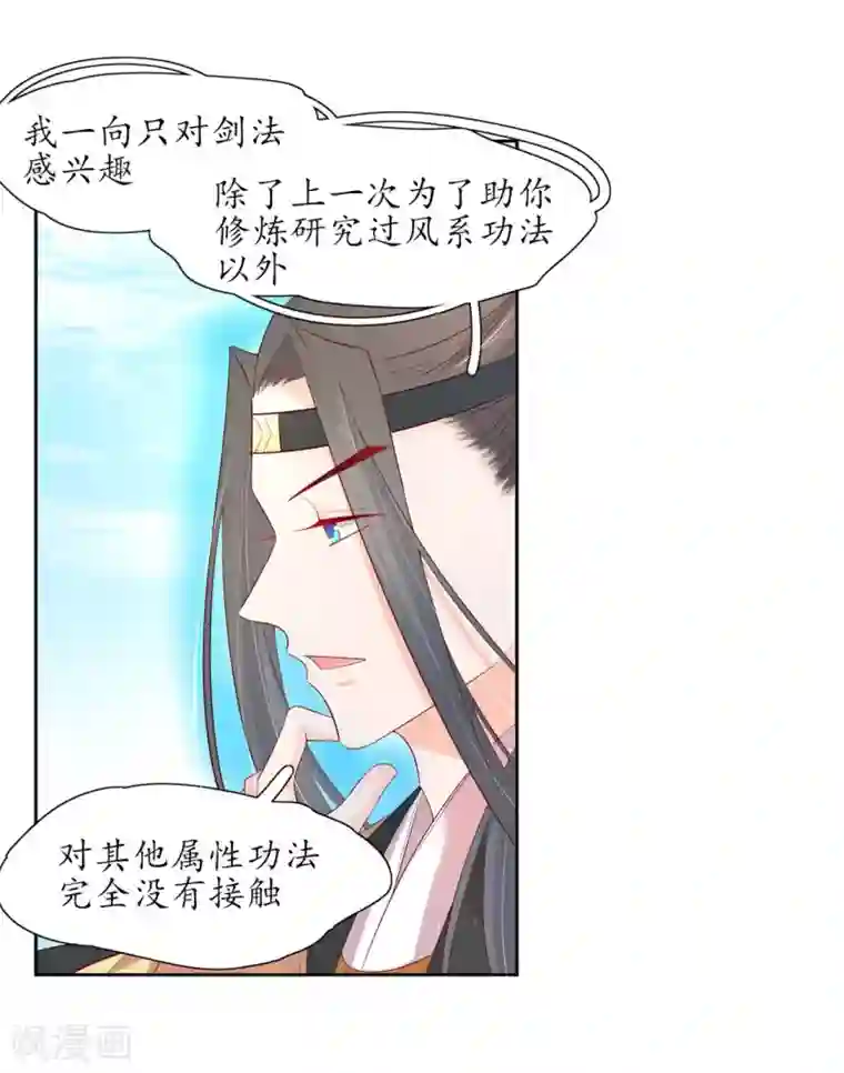 王妃的婚后指南第210话 创造功法