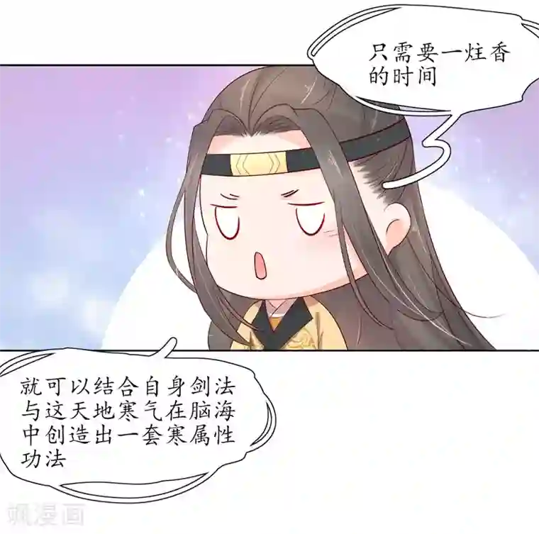 王妃的婚后指南第210话 创造功法