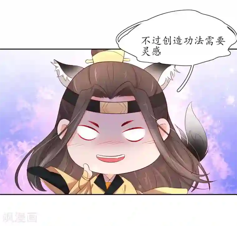 王妃的婚后指南第210话 创造功法