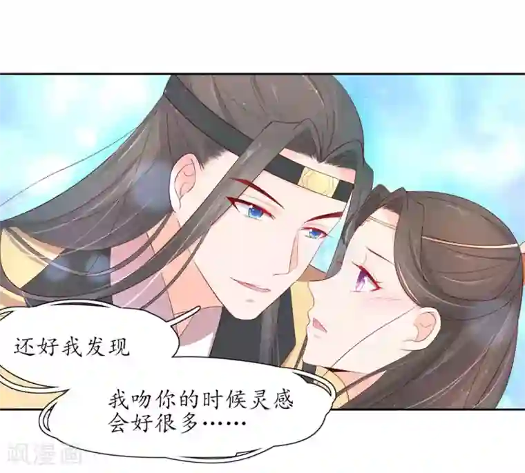 王妃的婚后指南第210话 创造功法