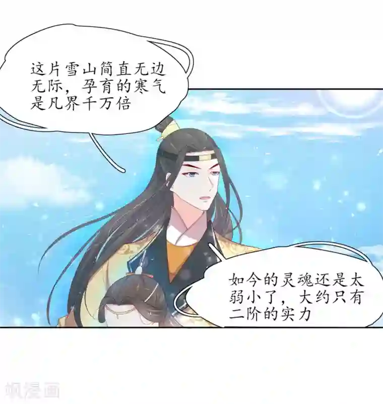 王妃的婚后指南第210话 创造功法