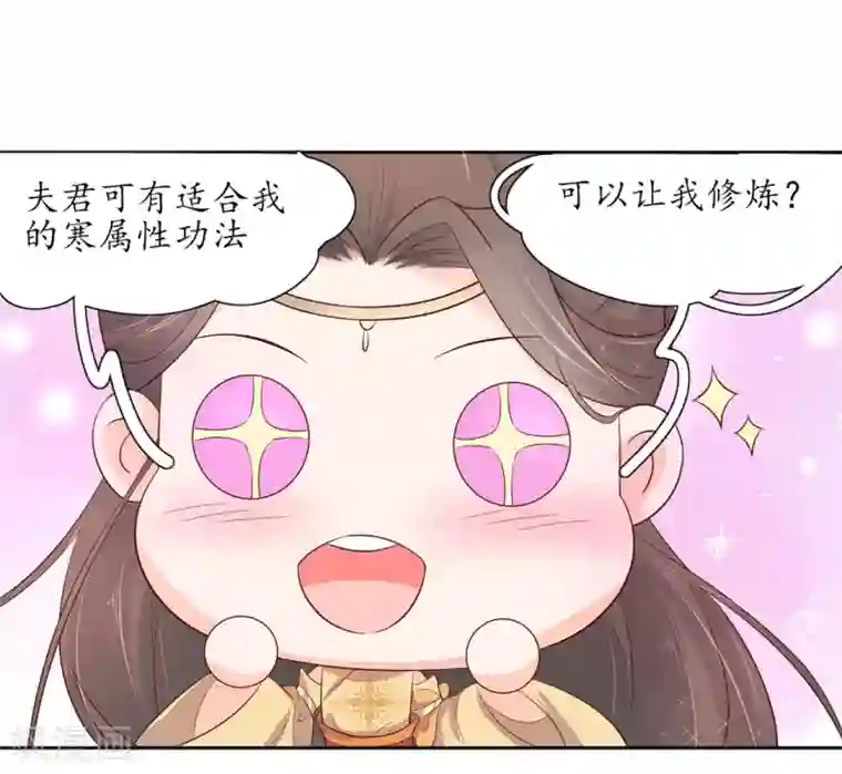 王妃的婚后指南第210话 创造功法