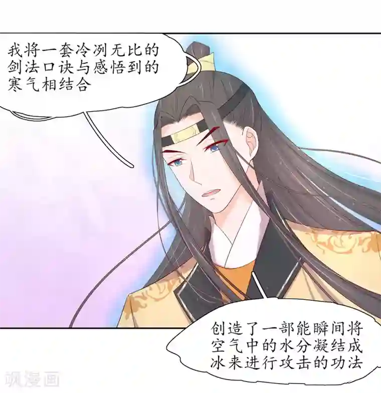 王妃的婚后指南第211话 天霜诀