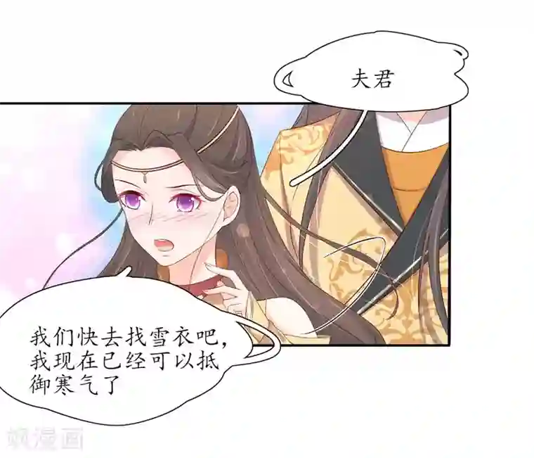 王妃的婚后指南第212话 夫君索吻