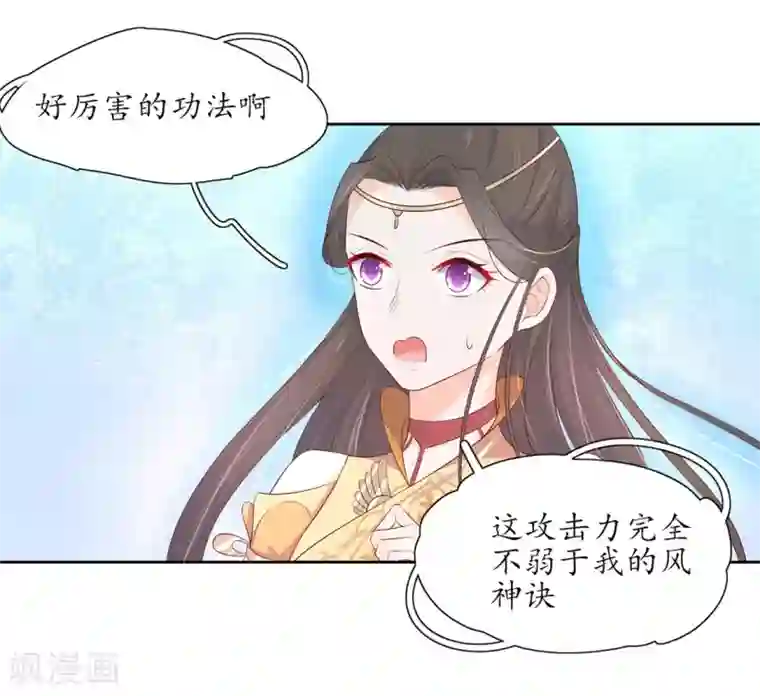 王妃的婚后指南第212话 夫君索吻