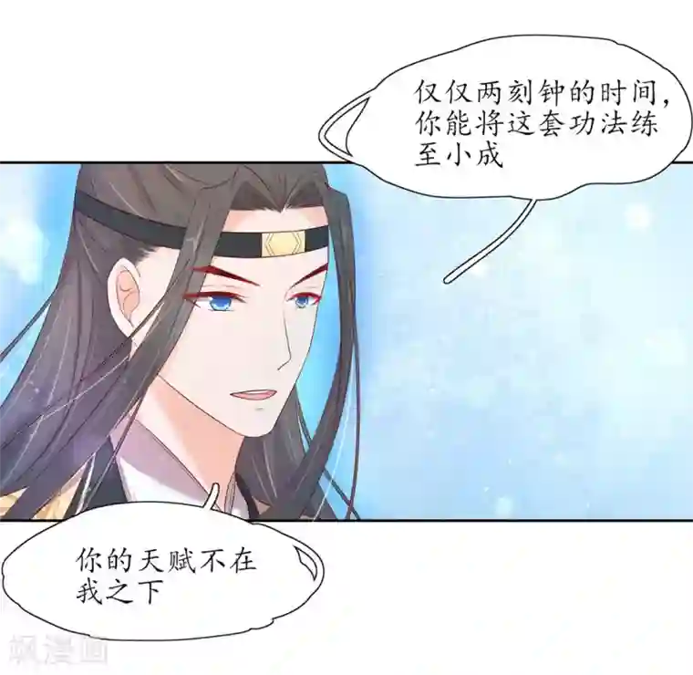 王妃的婚后指南第212话 夫君索吻