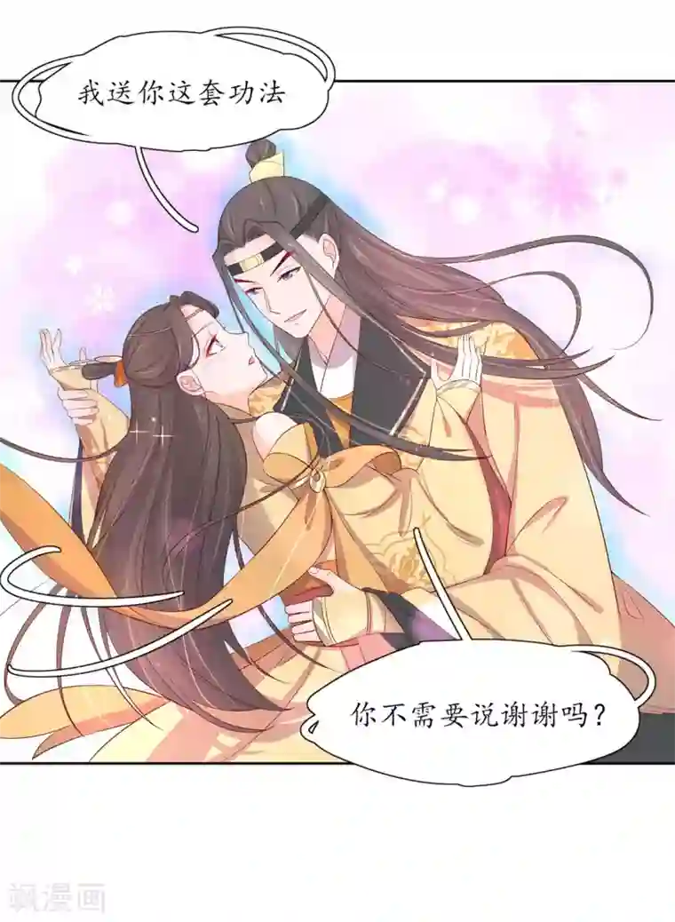 王妃的婚后指南第212话 夫君索吻