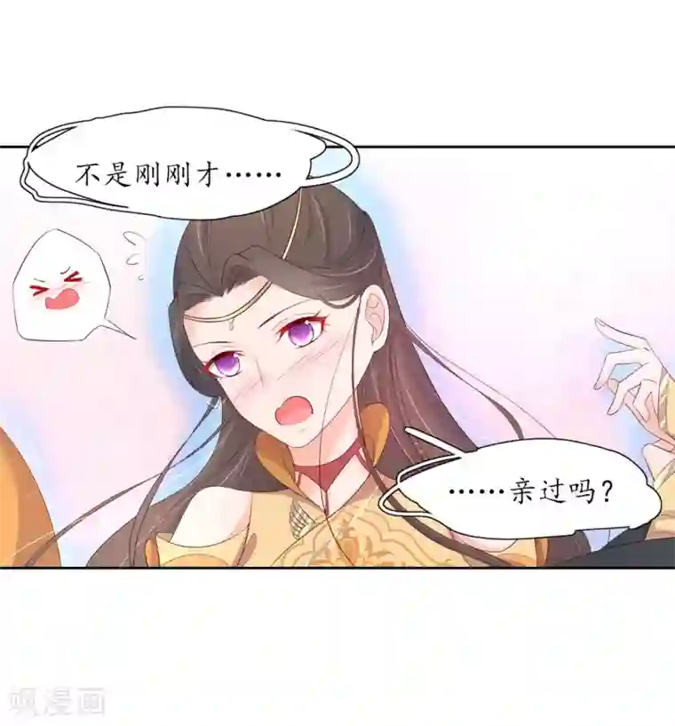 王妃的婚后指南第212话 夫君索吻