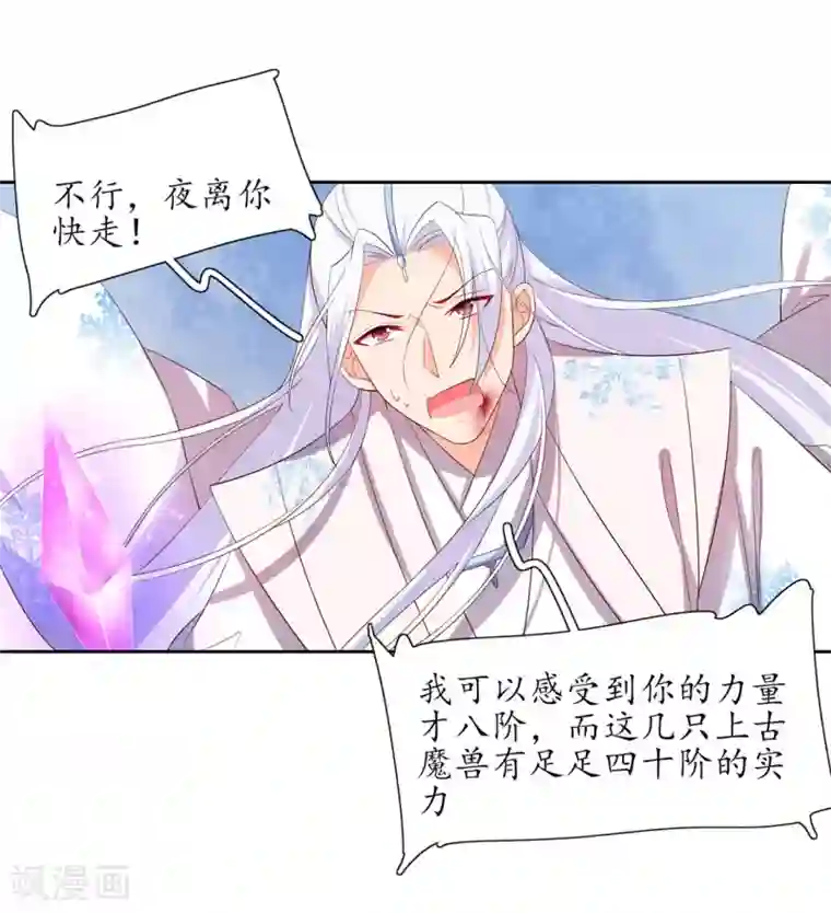 王妃的婚后指南第213话 夜离快走