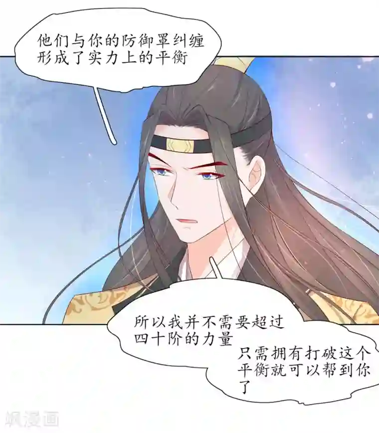 王妃的婚后指南第213话 夜离快走