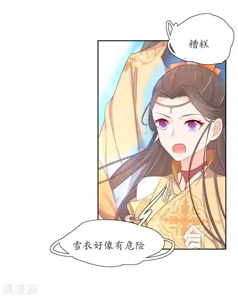 王妃的婚后指南第213话 夜离快走