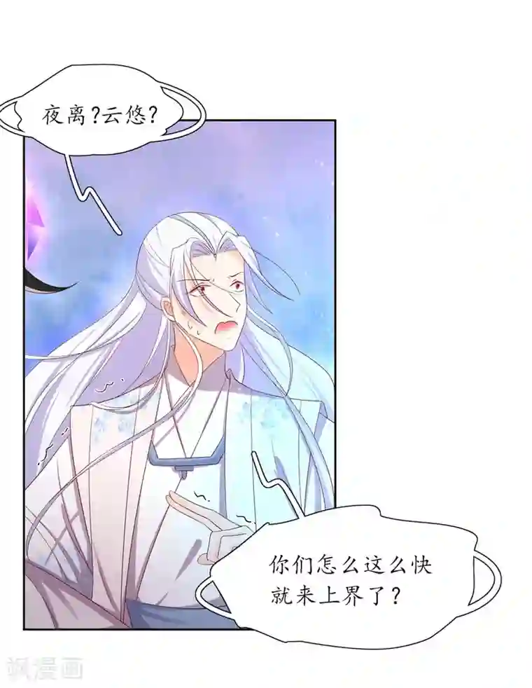 王妃的婚后指南第213话 夜离快走