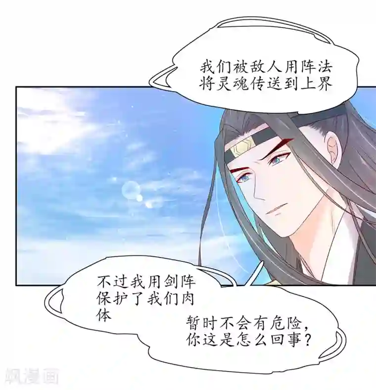 王妃的婚后指南第213话 夜离快走