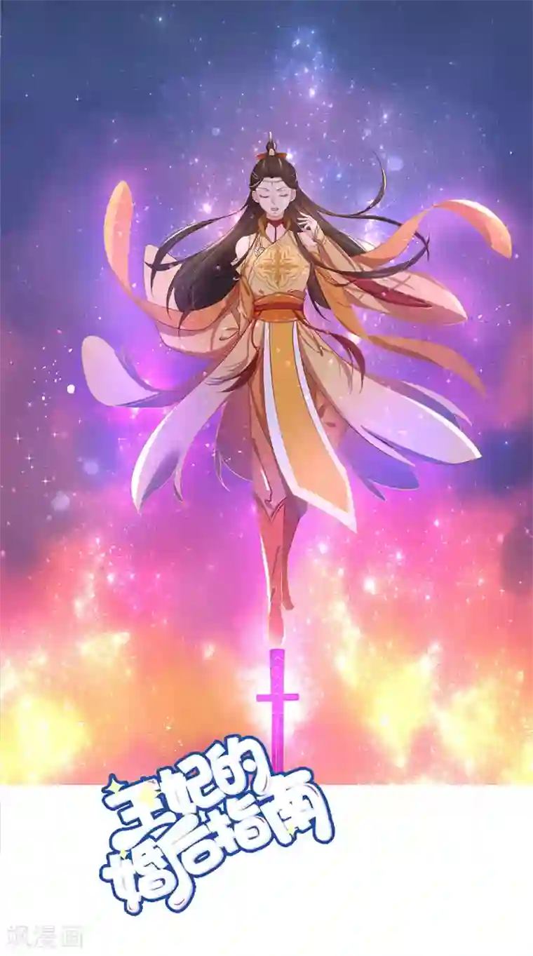 王妃的婚后指南第214话 五天时限