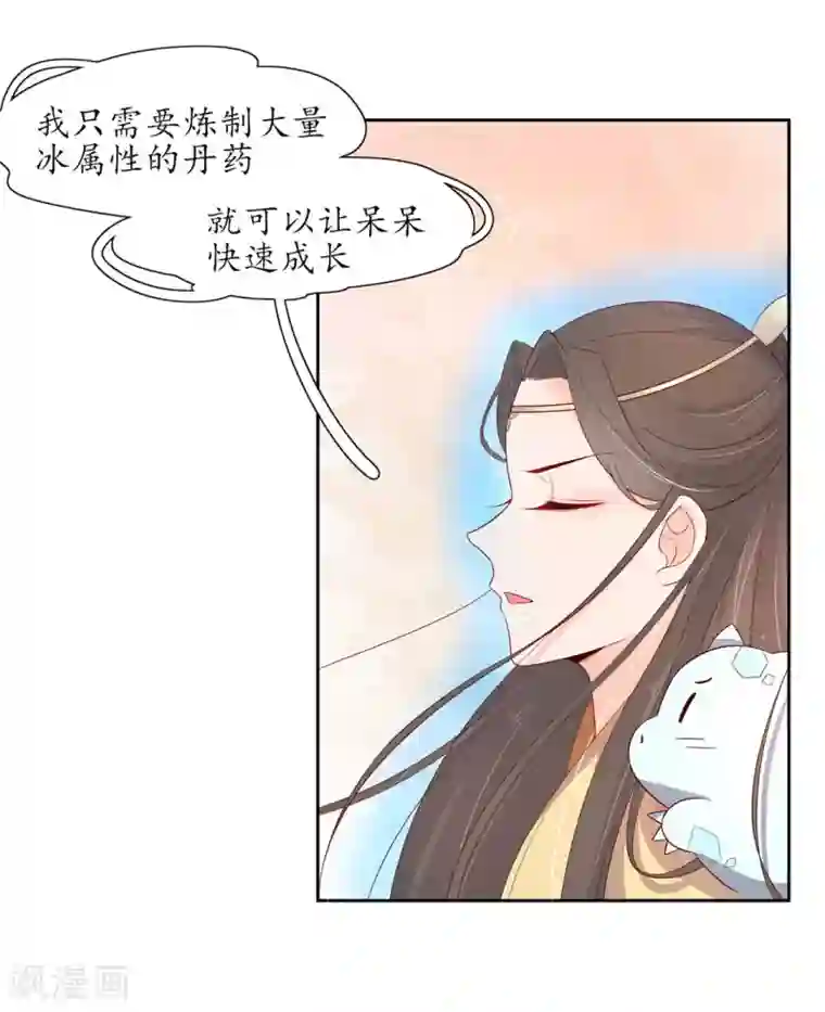 王妃的婚后指南第214话 五天时限