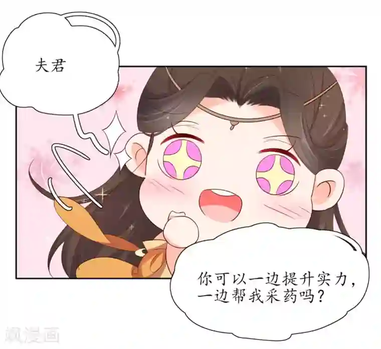 王妃的婚后指南第214话 五天时限