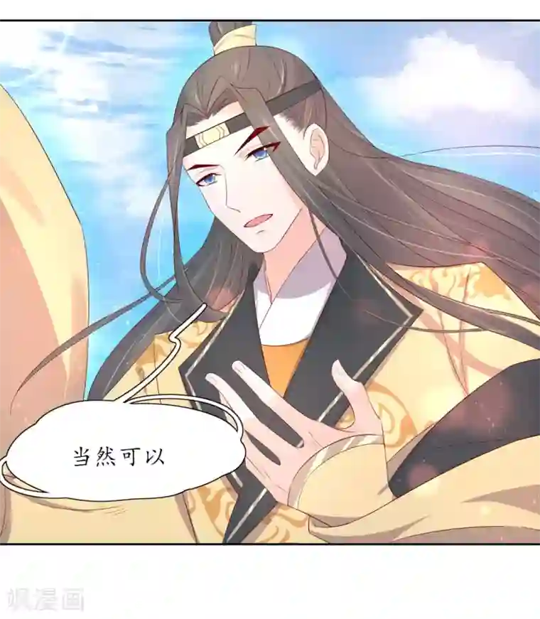 王妃的婚后指南第214话 五天时限