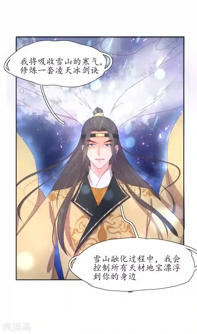 王妃的婚后指南第214话 五天时限