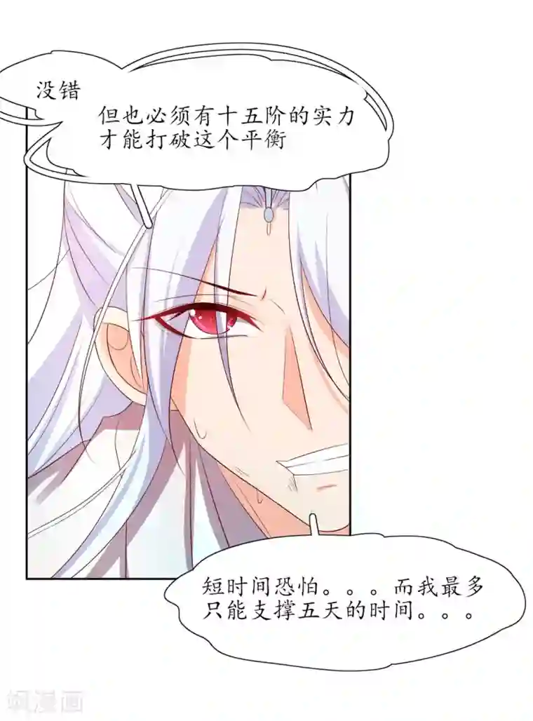 王妃的婚后指南第214话 五天时限