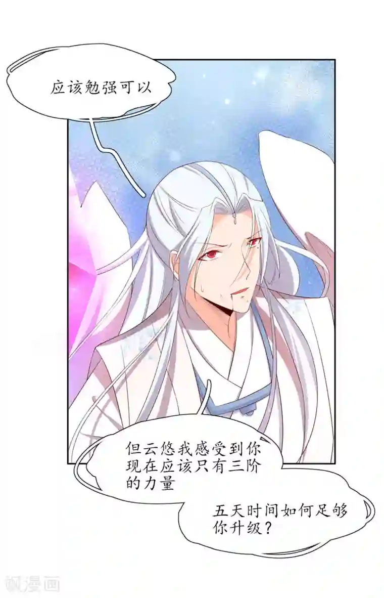 王妃的婚后指南第214话 五天时限