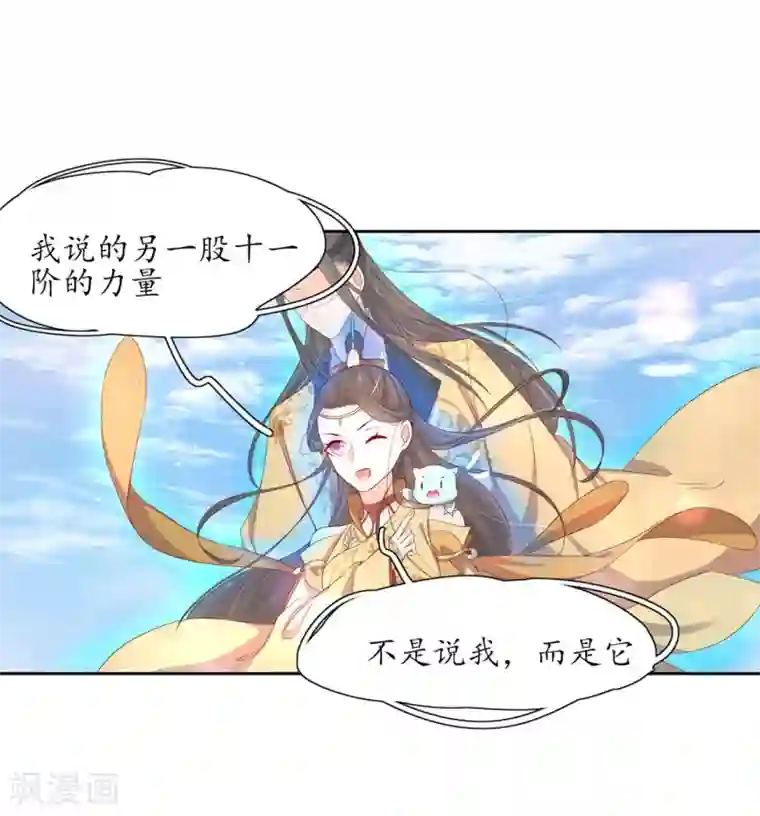 王妃的婚后指南第214话 五天时限