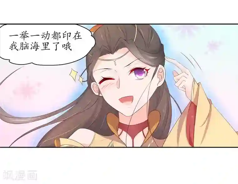 王妃的婚后指南第215话 夫君太帅