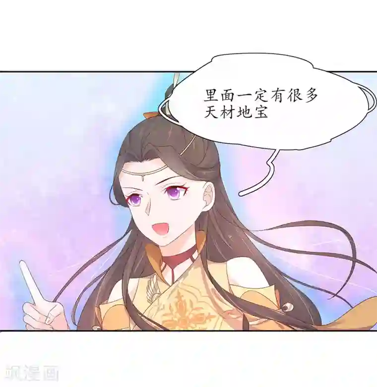 王妃的婚后指南第216话 奢侈升级