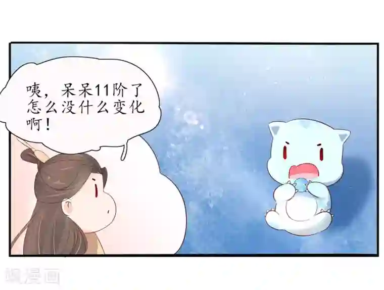 王妃的婚后指南第216话 奢侈升级
