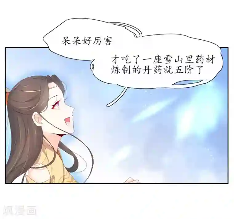 王妃的婚后指南第216话 奢侈升级