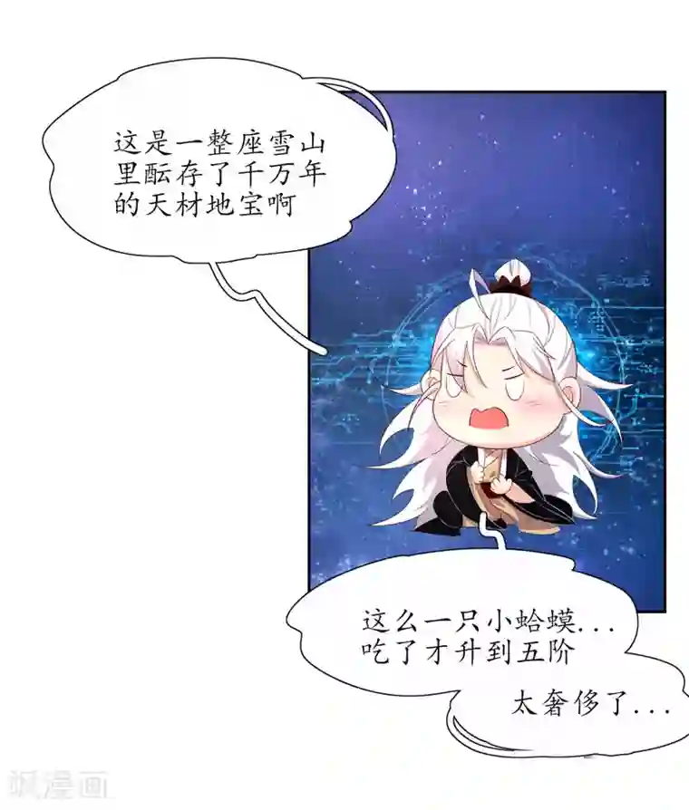 王妃的婚后指南第216话 奢侈升级