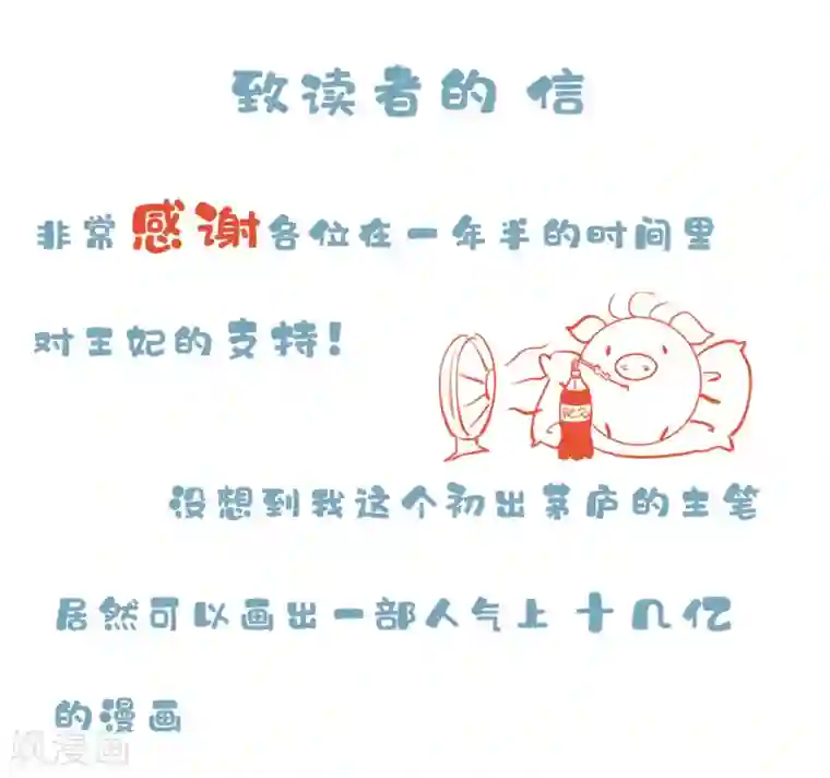 王妃的婚后指南第217话 通知