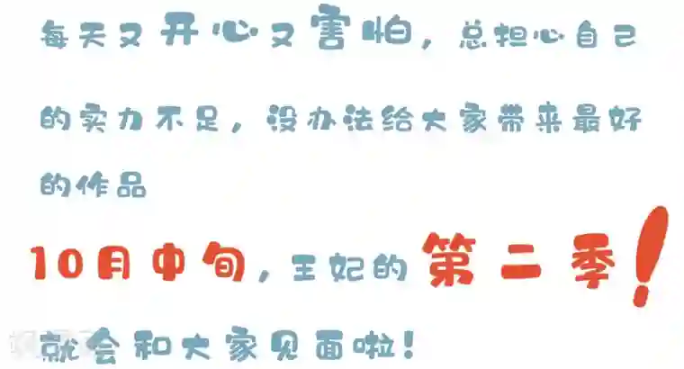 王妃的婚后指南第217话 通知