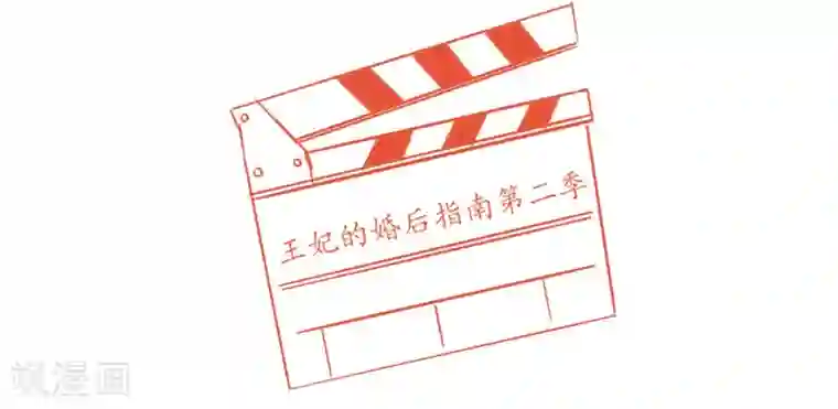 王妃的婚后指南第217话 通知