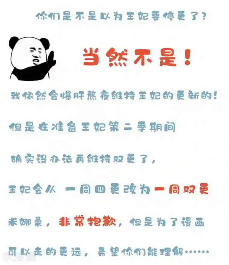 王妃的婚后指南第217话 通知