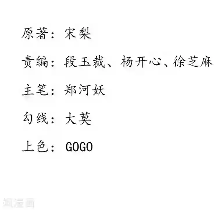 王妃的婚后指南第218话 助力雪衣