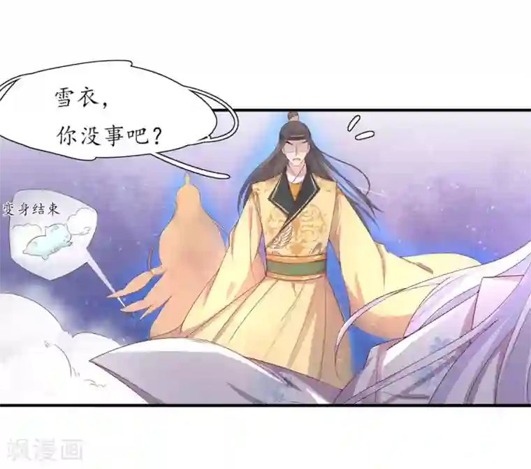 王妃的婚后指南第218话 助力雪衣