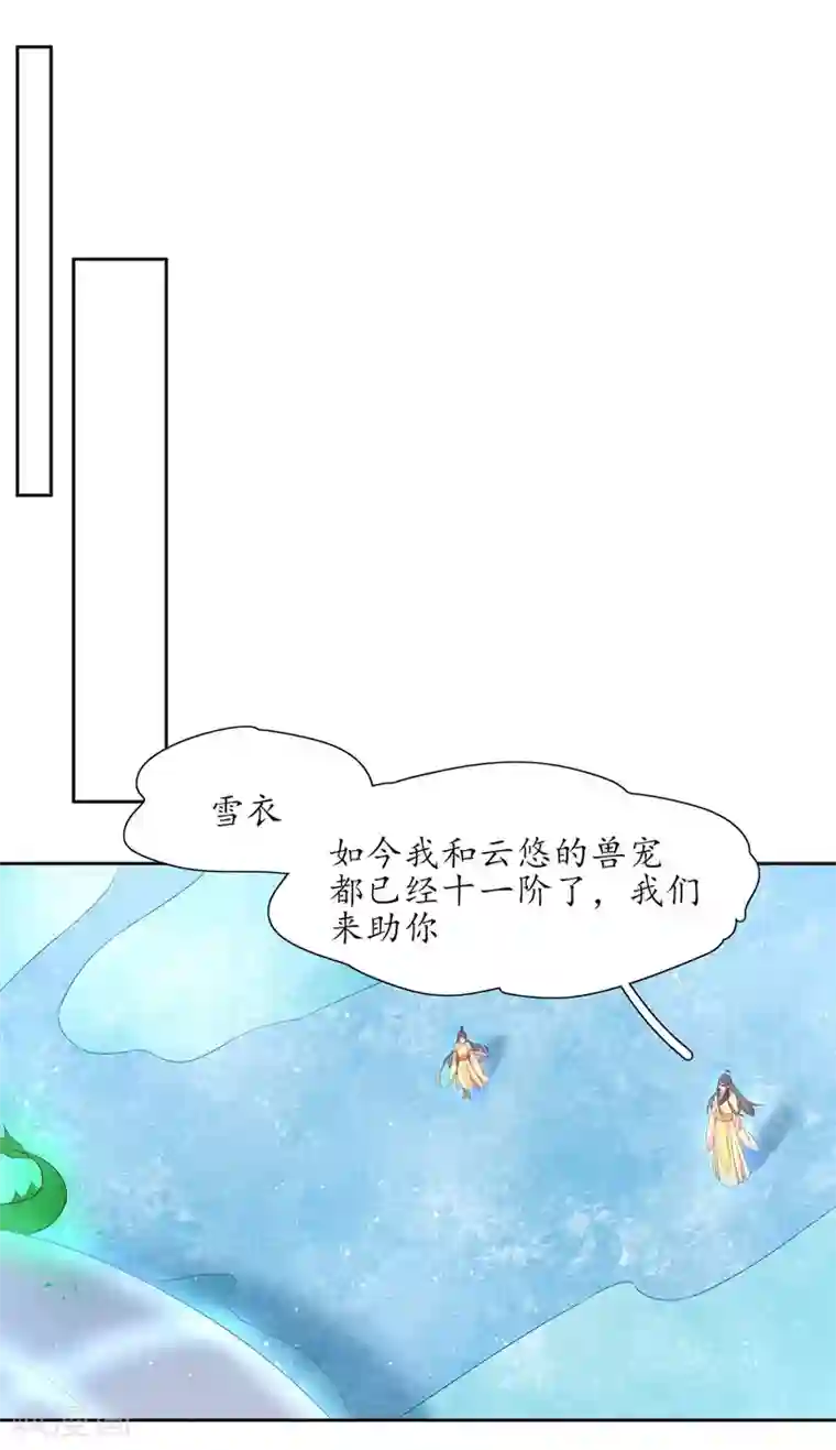 王妃的婚后指南第218话 助力雪衣