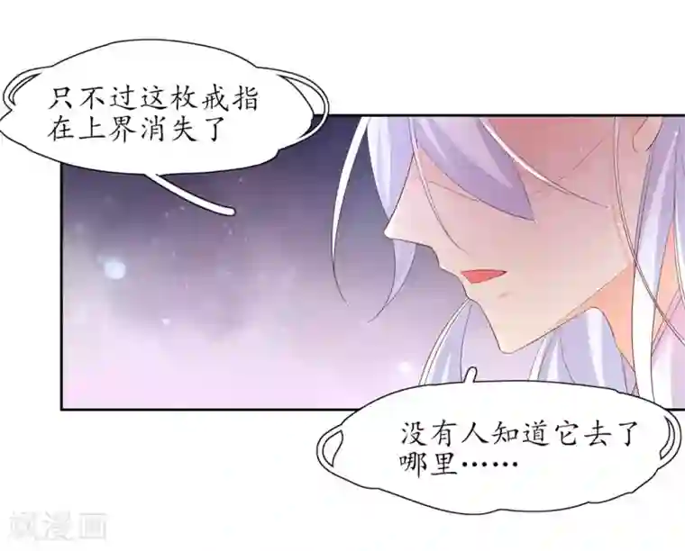 王妃的婚后指南第219话 真正的夜离