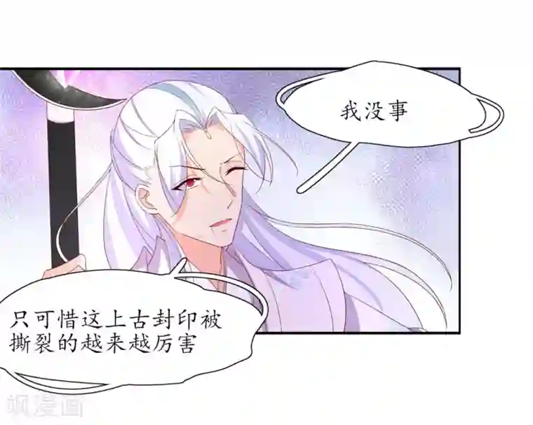 王妃的婚后指南第219话 真正的夜离