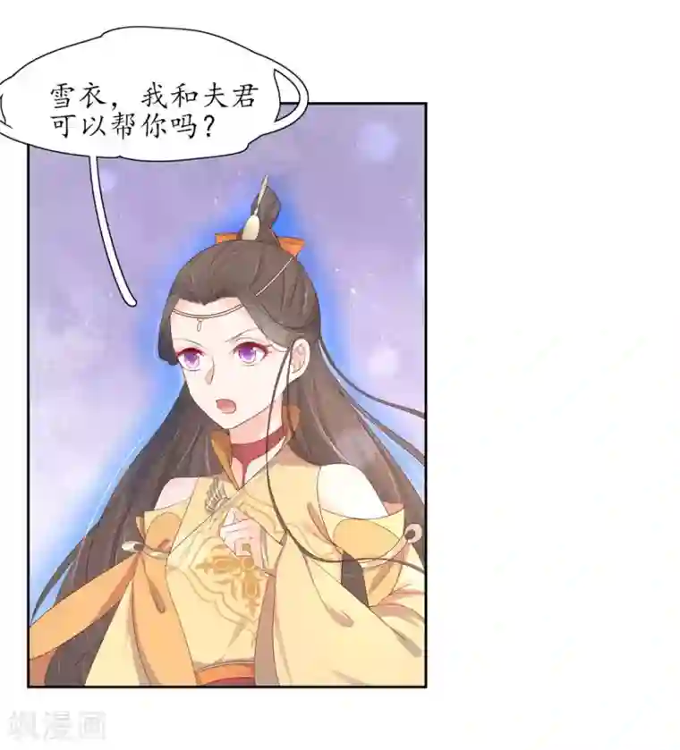 王妃的婚后指南第219话 真正的夜离