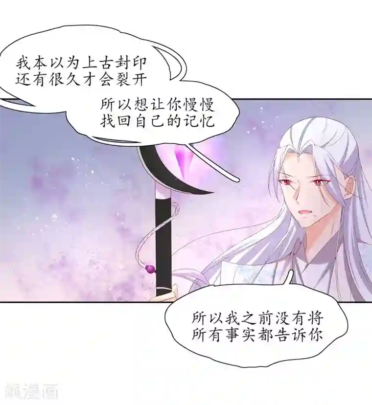 王妃的婚后指南第219话 真正的夜离