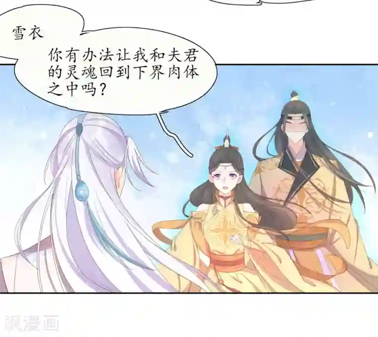 王妃的婚后指南第220话 回归肉体