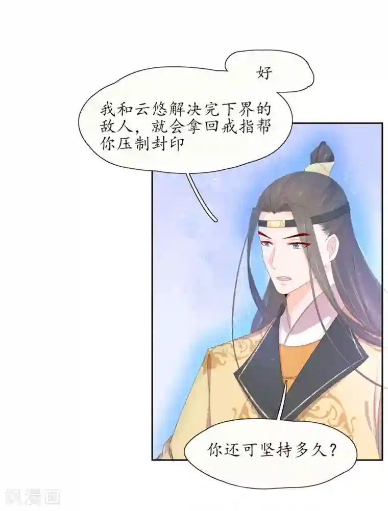 王妃的婚后指南第220话 回归肉体