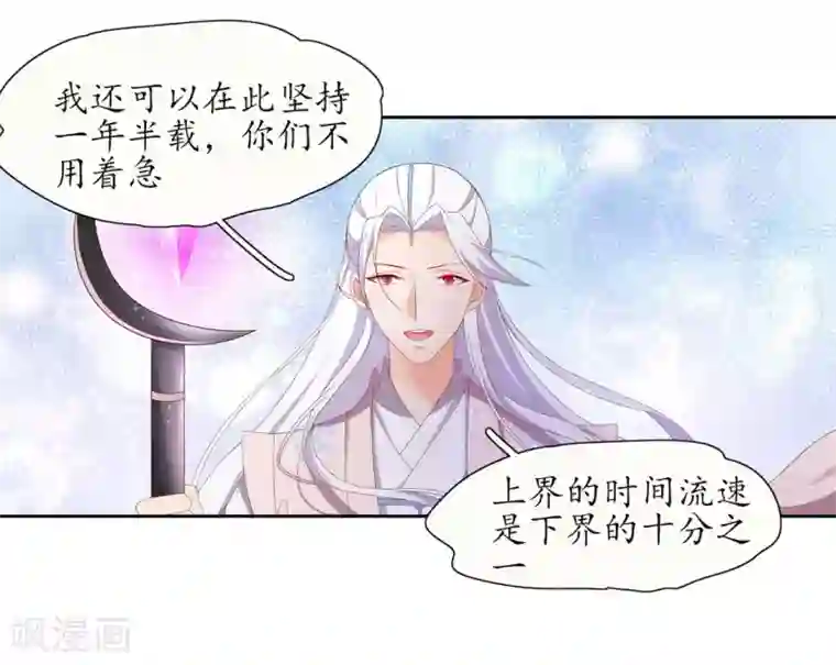 王妃的婚后指南第220话 回归肉体