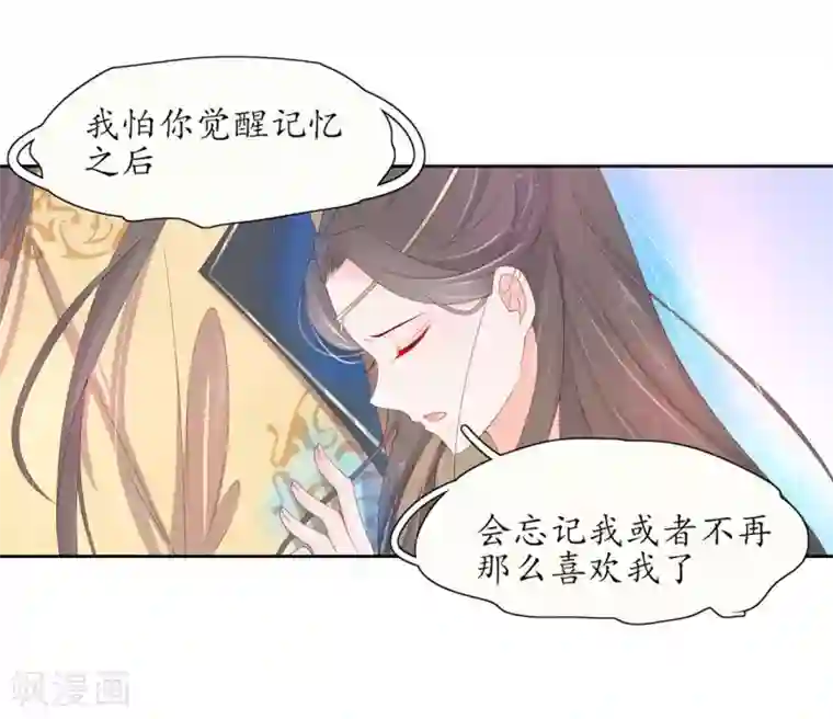 王妃的婚后指南第220话 回归肉体