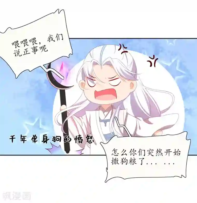 王妃的婚后指南第220话 回归肉体